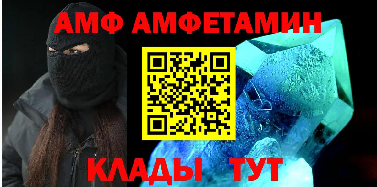 Amphetamine  Вход с VPN  Похвистнево  АМФ Розовый 