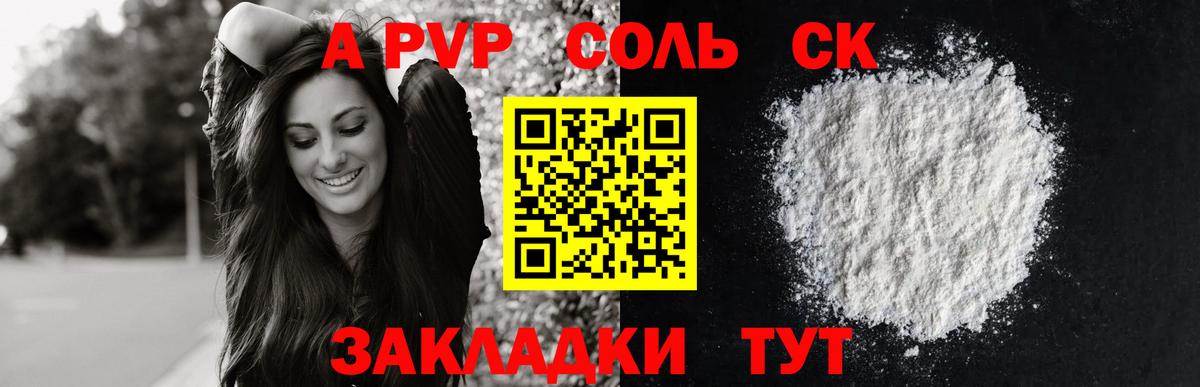 APVP крисы CK Похвистнево