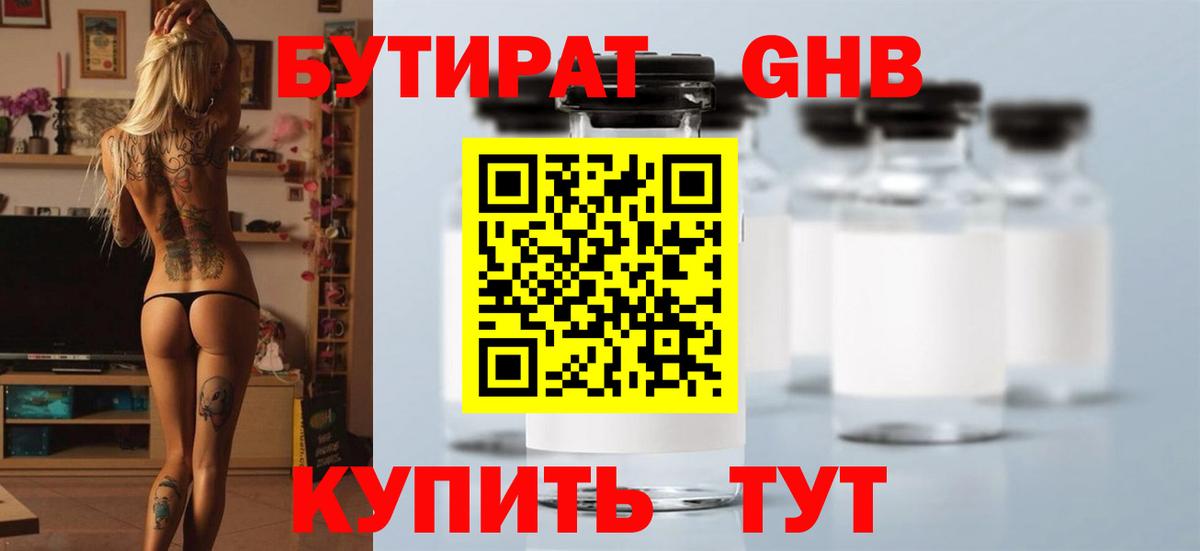 Бутират BDO Похвистнево