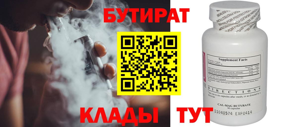 БУТИРАТ BDO  Вход с VPN  Похвистнево 