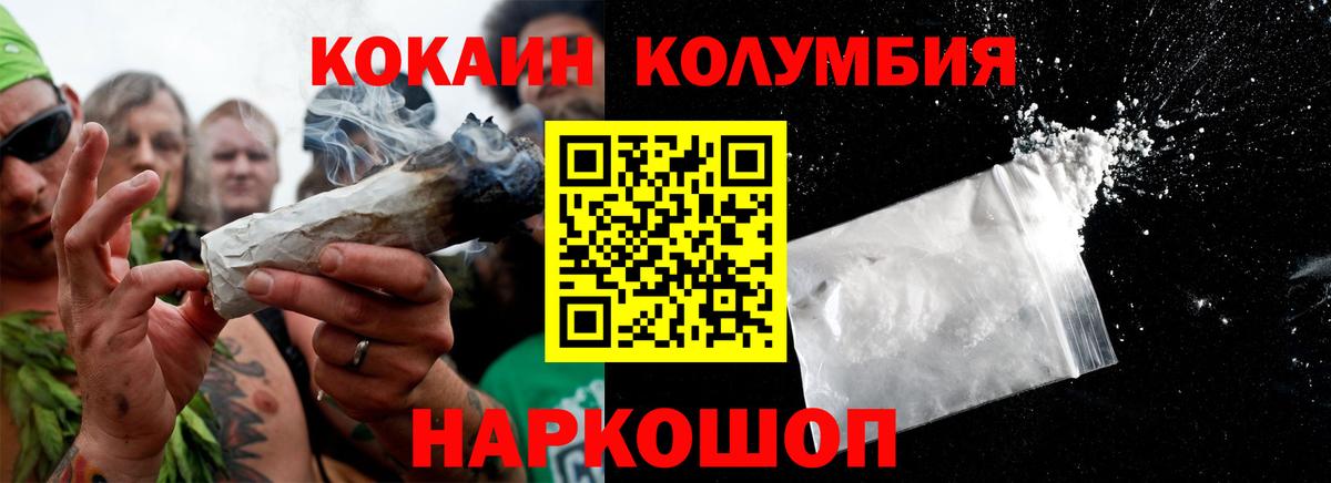 Cocaine Колумбийский  Вход с VPN  КОКАИН  закладка  Похвистнево 