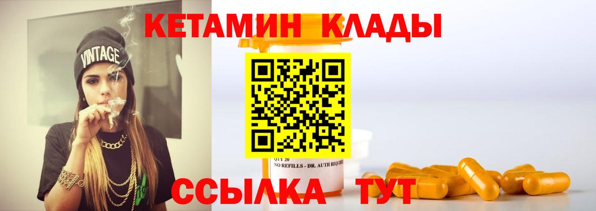 КЕТАМИН VHQ  Вход с VPN  Похвистнево 