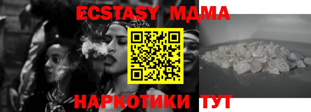 МДМА Molly  Вход с VPN  MDMA кристаллы  MDMA  Похвистнево 
