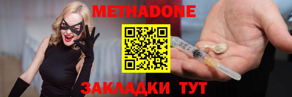 МЕТАДОН VHQ  Вход с VPN  МЕТАДОН мёд  Похвистнево 
