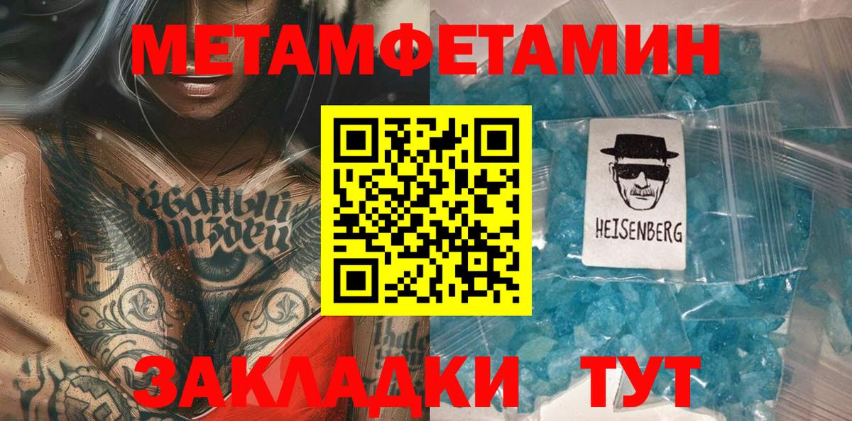 МЕТАМФЕТАМИН мет Похвистнево